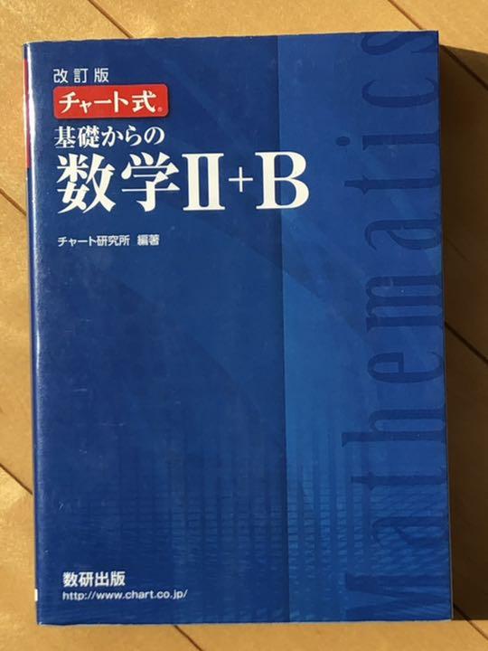 その「青チャート」の使い方、間違ってますよ